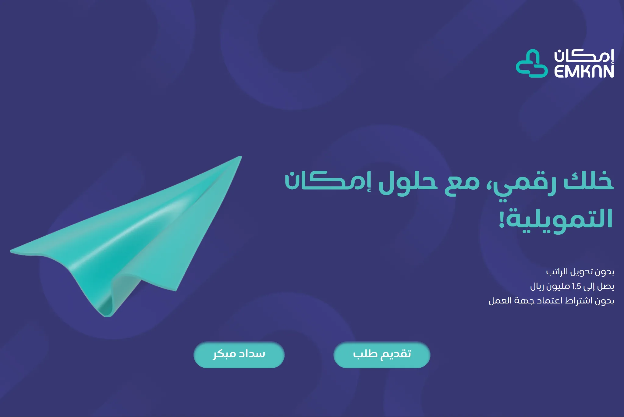 Emkan Finance